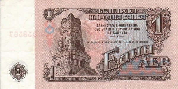 banknota-1-lev-b-grab-1974-godina.jpg
