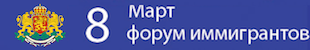 Эмиграция в Болгарию