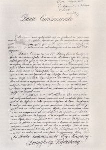 800px-Appeal-from-Pirot-citizens-to-Dondukov-Korsakov-27may1878.jpg