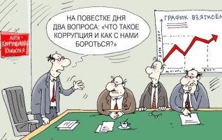 1451722382_korrupciya.jpg