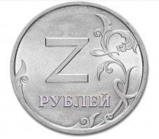 z-руб.jpg