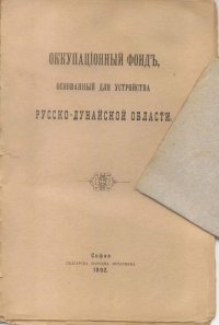 Оккупация.jpg