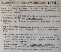 Подмяна на СУМПС от ЕС.jpg Подмяна на СУМПС от ЕС.jpg