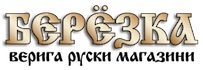 Берьозка